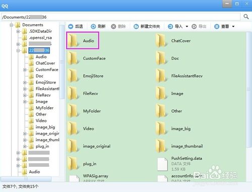iPhone上的qq语音消息怎么导出