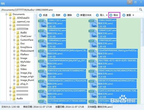 iPhone上的qq语音消息怎么导出