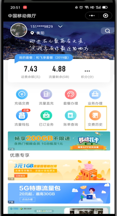 微信中10086查充值记录的详细方法截图