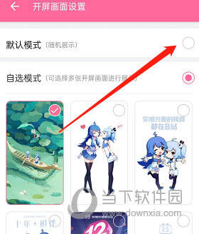 哔哩哔哩怎么设置开屏画面
