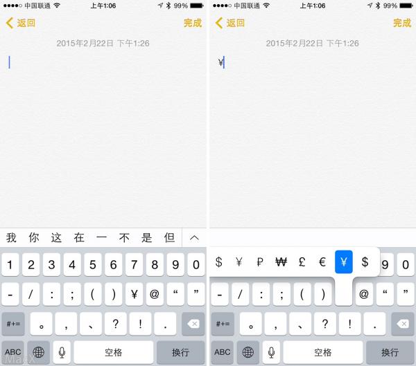 iOS键盘快速输入特殊符号技巧