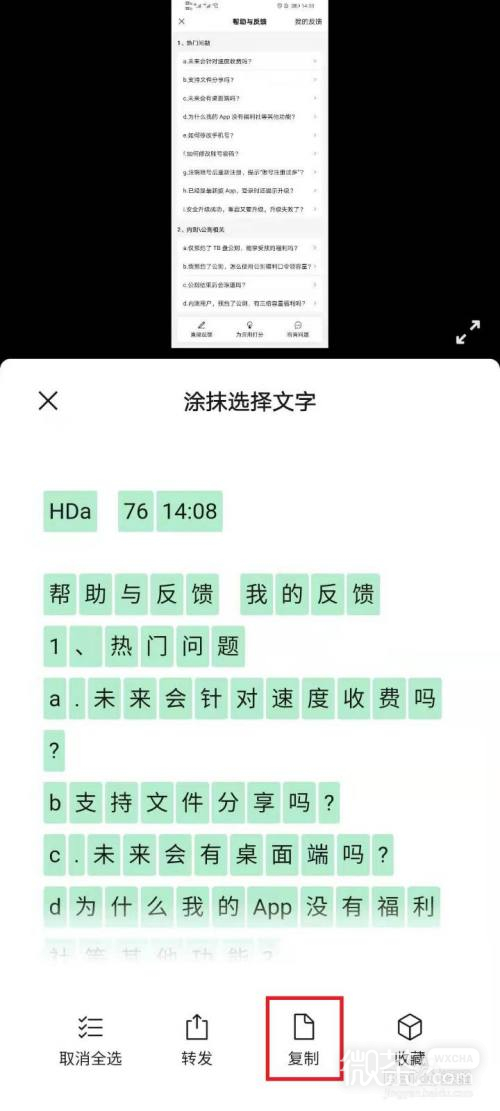 手机如何提取图片中的文字？