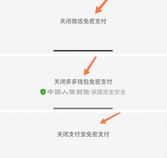 《拼多多》关掉免密支付的操作方法