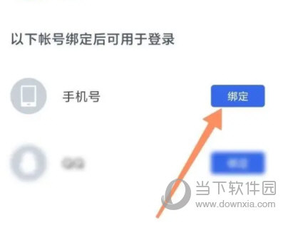 百词斩怎么绑定手机号