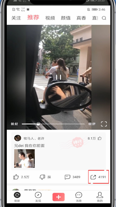 皮皮虾app中分享视频的简单方法截图