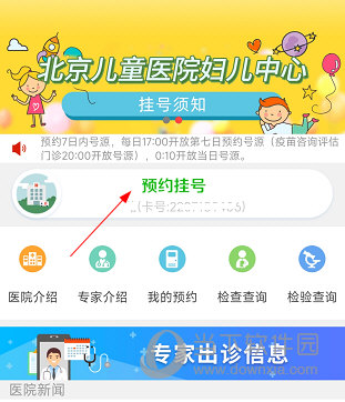 顺义妇幼保健院怎么挂号 线上预约方法