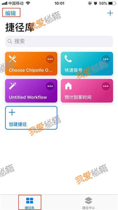 ios12捷径库可以删除吗？附苹果捷径库删除教程