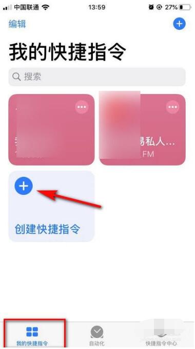 iOS  13快捷指令使用方法截图