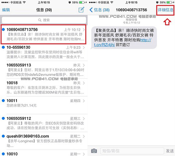 苹果手机iPhone6如何设置短信黑名单