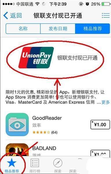 App  store怎么更换付款方式？苹果应用商店更改支付方式图文教程