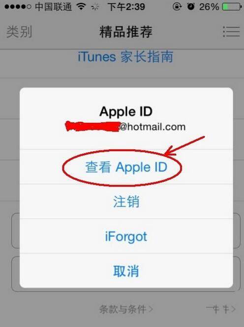 App  store怎么更换付款方式？苹果应用商店更改支付方式图文教程