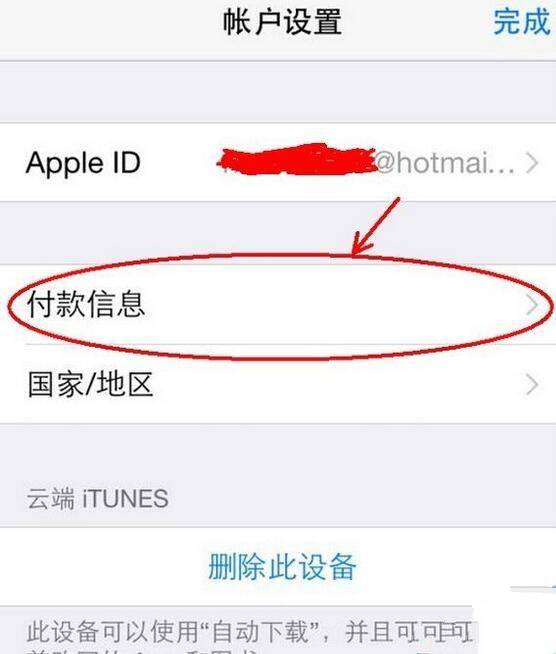 App  store怎么更换付款方式？苹果应用商店更改支付方式图文教程