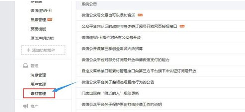 微信公众号的文章可以加音乐吗_添加音乐详细教程一览