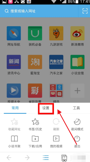 《uc浏览器》图片显示不全的操作方法