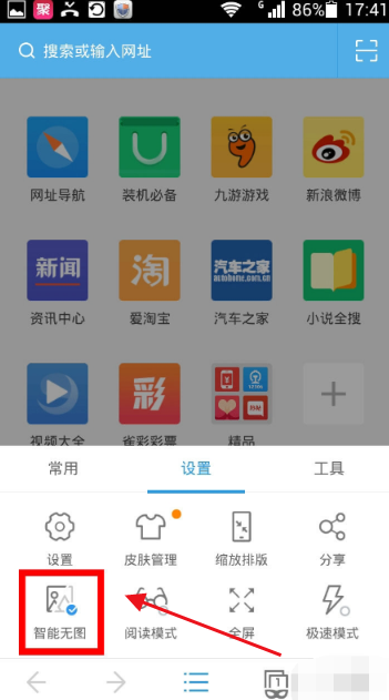 《uc浏览器》图片显示不全的操作方法