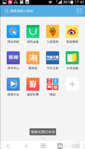 《uc浏览器》图片显示不全的操作方法