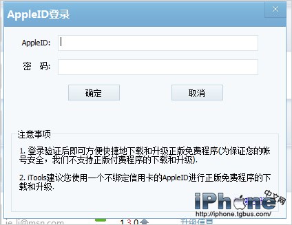 使用iTools快速升级App应用