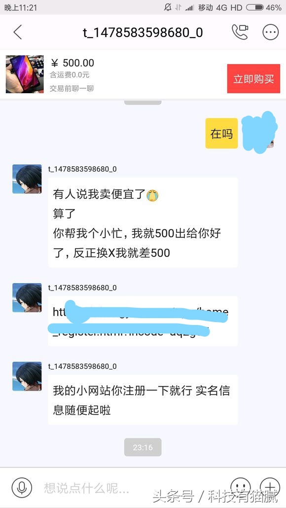 二手也有猫腻！闲鱼最强攻略个人经验总结