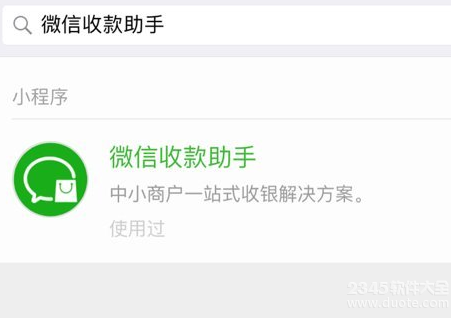 微信小程序收款通知在哪里设置_通知设置方法详解