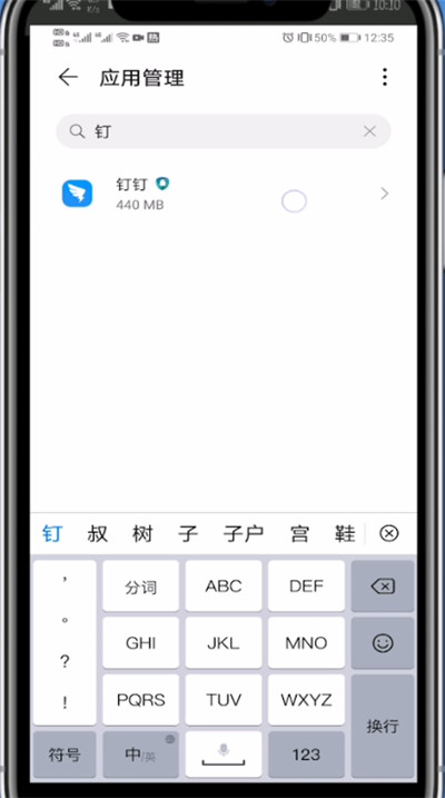 钉钉设置录音权限的步骤教程截图