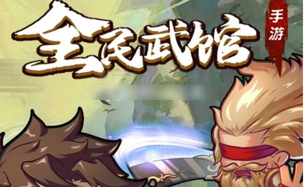 全民武馆如何觉醒  全民武馆觉醒攻略