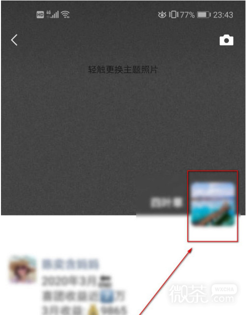 微信如何查看朋友圈评论记录