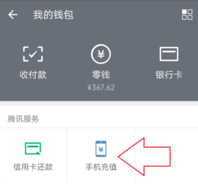 微信如何赠送话费给好友_微信赠送好友话费步骤分享