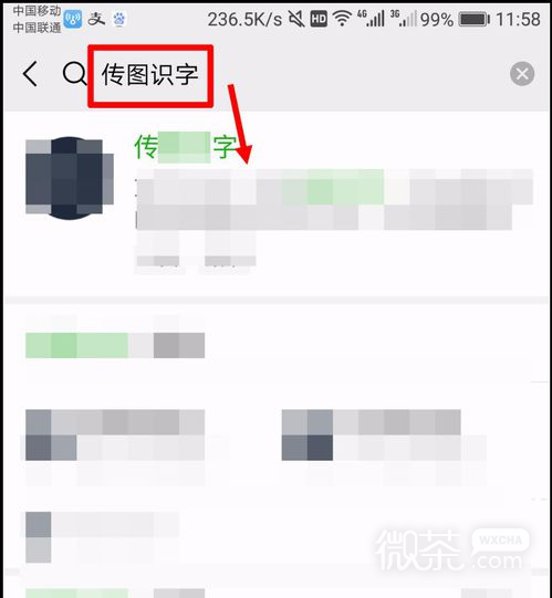 微信怎么使用传图识字？