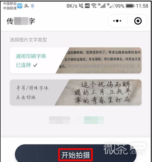 微信怎么使用传图识字？