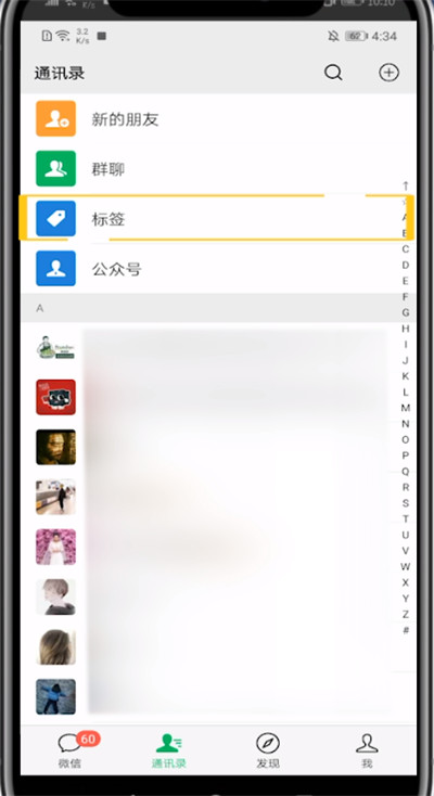 微信朋友中进行分组管理的方法教程截图