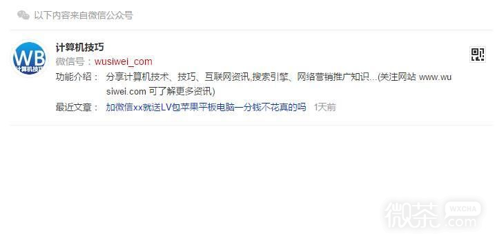 如何用电脑查看微信公众号的所有文章