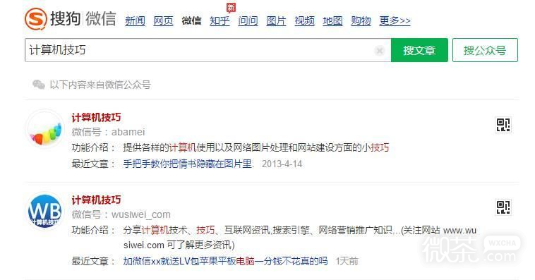 如何用电脑查看微信公众号的所有文章