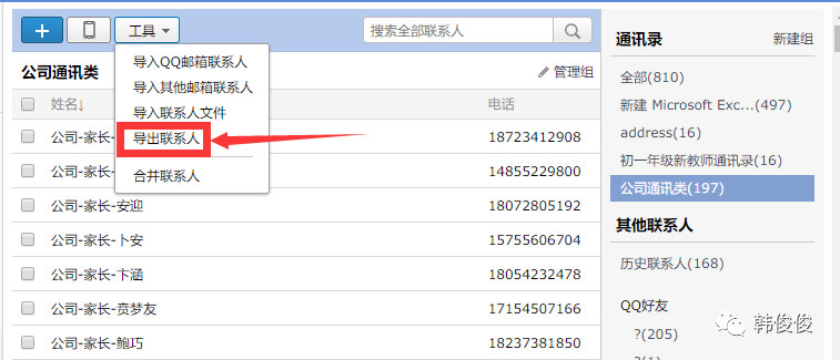 上百个联系人要导入手机？批量制作联系人，一键导入到手机