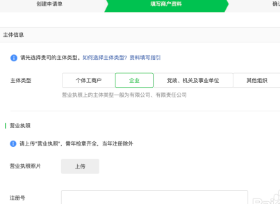 如何申请微信支付商户？