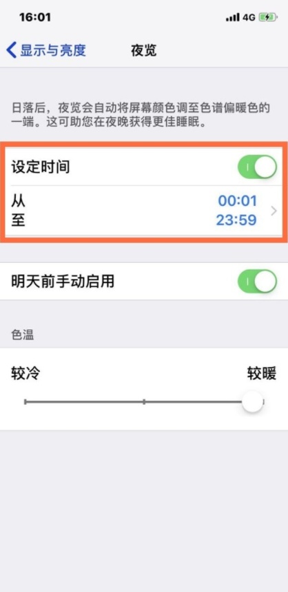 iphone13设置夜览时间方法介绍 苹果13护眼模式在哪里开启