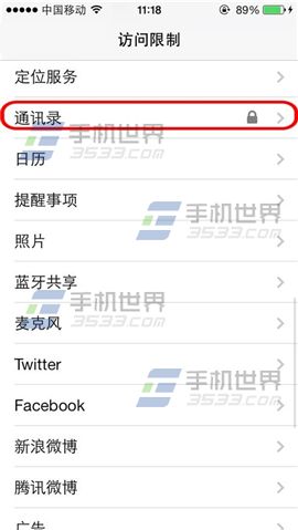 iPhone6通讯录怎么加密