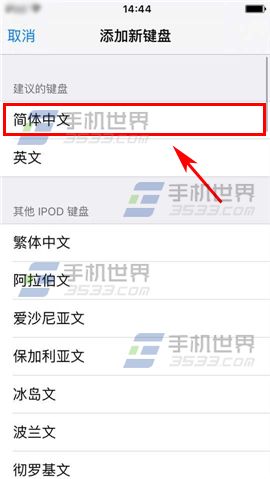 苹果iPhone6S如何设置手写输入