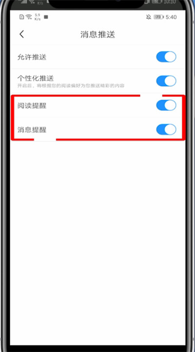 疯读小说中开启允许通知的方法技巧截图
