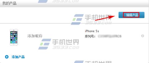 苹果iPhone6S账号如何删除已绑定设备