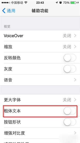 iOS  8如何修改字体？苹果IOS8设置字体加粗方法介绍
