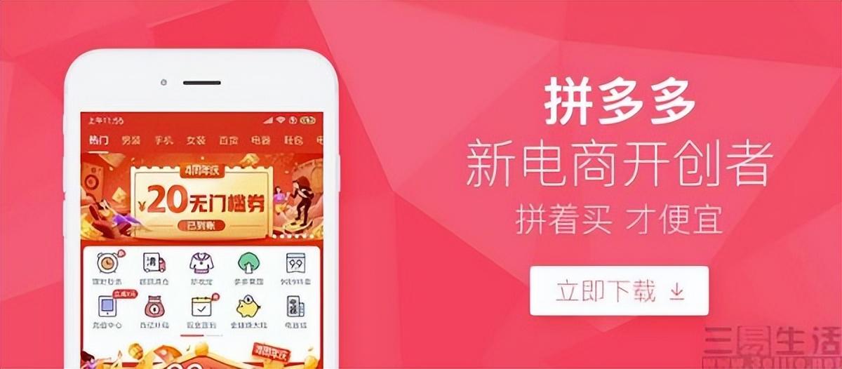 找拼多多购物商城（拼多多电脑网页版商城界面及功能介绍）