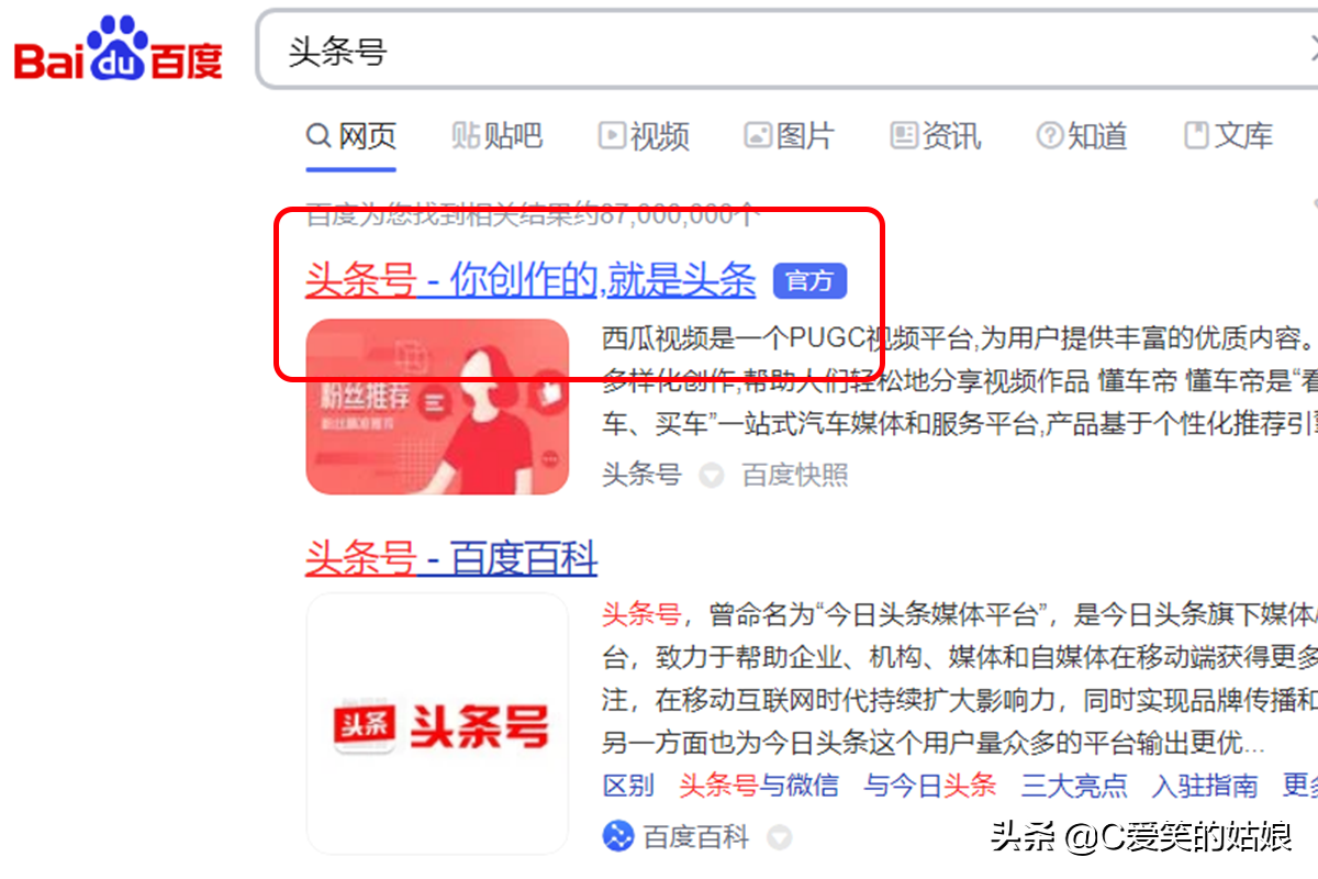 头条号平台官网登录如何注册自媒体平台账号