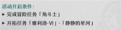 《崩坏星穹铁道》磐岩镇斗技表演赛活动完成的地方是什么？磐岩镇斗技表演赛活动详细内容都在这！