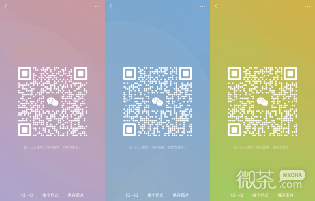 微信8.0.27如何换二维码风格技巧