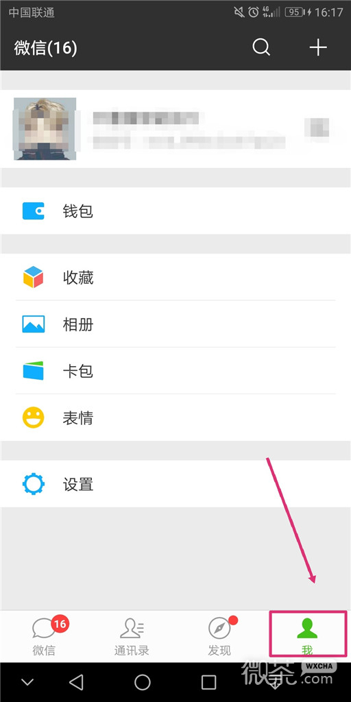 手机微信怎么设置勿扰模式