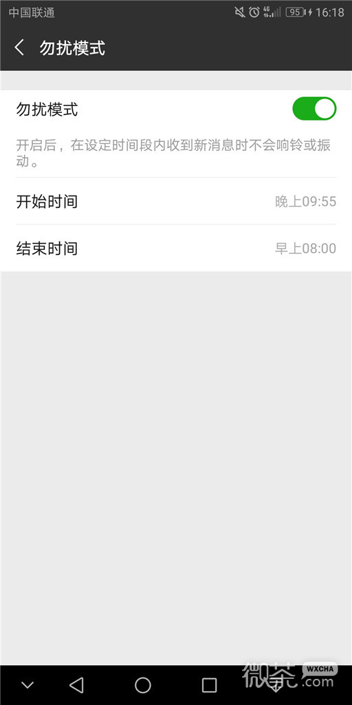 手机微信怎么设置勿扰模式