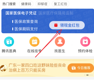 微信激活医保电子凭证领消费红包的方法截图