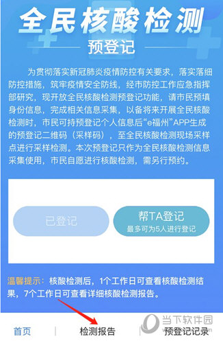 e福州查核酸结果操作2