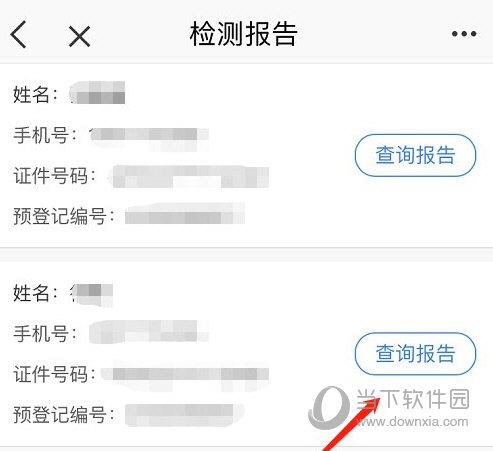 e福州查核酸结果操作3