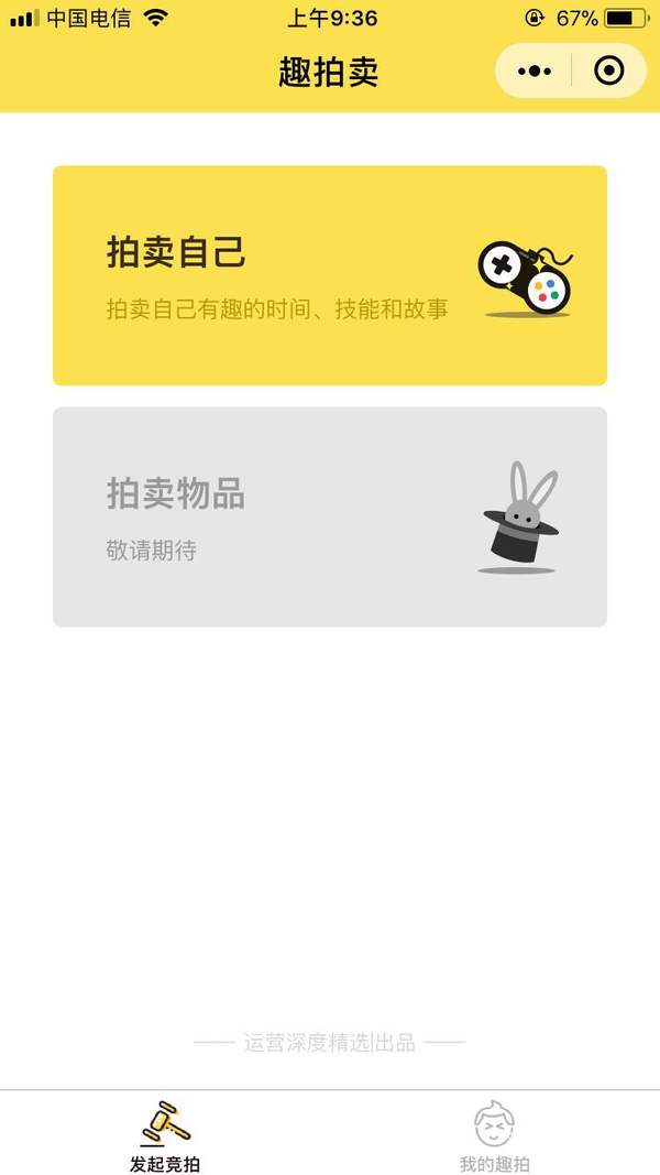 朋友圈拍卖ta的时间如何操作？拍卖ta的时间玩法介绍